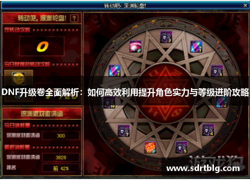 DNF升级卷全面解析:如何高效利用提升角色实力与等级进阶攻略 DNF升级卷全面解析:如何高效利用提升角色实力与等级进阶攻略
