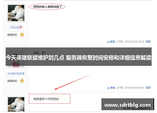 今天英雄联盟维护到几点 服务器恢复时间安排和详细信息解读 今天英雄联盟维护到几点 服务器恢复时间安排和详细信息解读