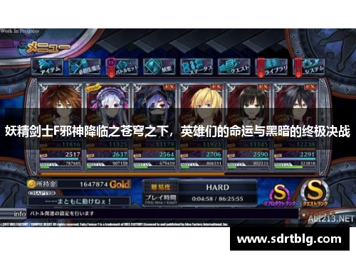 妖精剑士F邪神降临之苍穹之下,英雄们的命运与黑暗的终极决战 妖精剑士F邪神降临之苍穹之下,英雄们的命运与黑暗的终极决战