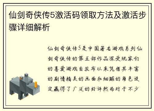仙剑奇侠传5激活码领取方法及激活步骤详细解析 仙剑奇侠传5激活码领取方法及激活步骤详细解析