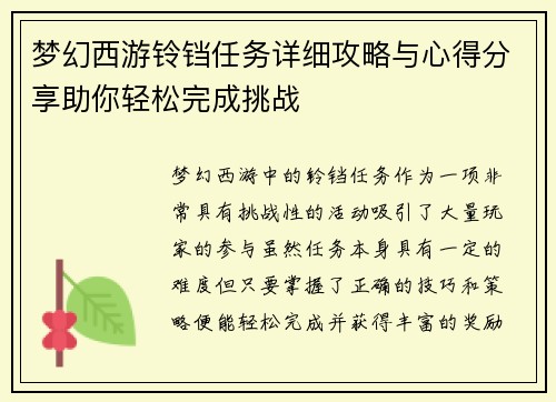 梦幻西游铃铛任务详细攻略与心得分享助你轻松完成挑战 梦幻西游铃铛任务详细攻略与心得分享助你轻松完成挑战