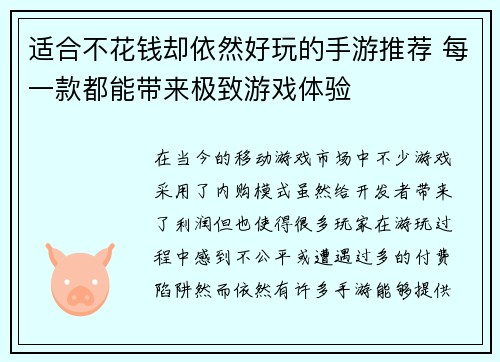 适合不花钱却依然好玩的手游推荐 每一款都能带来极致游戏体验