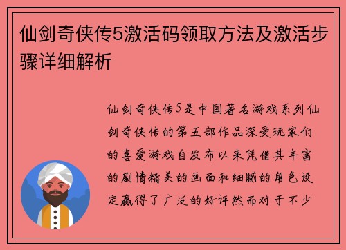 仙剑奇侠传5激活码领取方法及激活步骤详细解析