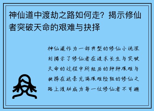 神仙道中渡劫之路如何走?揭示修仙者突破天命的艰难与抉择 神仙道中渡劫之路如何走?揭示修仙者突破天命的艰难与抉择