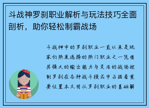 斗战神罗刹职业解析与玩法技巧全面剖析,助你轻松制霸战场 斗战神罗刹职业解析与玩法技巧全面剖析,助你轻松制霸战场