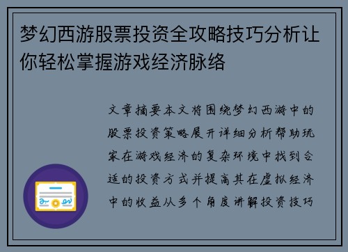 梦幻西游股票投资全攻略技巧分析让你轻松掌握游戏经济脉络