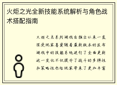 火炬之光全新技能系统解析与角色战术搭配指南 火炬之光全新技能系统解析与角色战术搭配指南